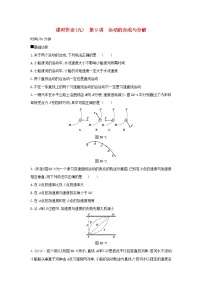 2020高考物理大一轮复习课时作业9运动的合成与分解无答案新人教版