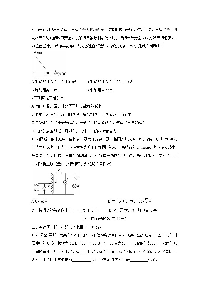 黑龙江省大庆市肇州县2021届高三下学期二校联考+物理+Word版含答案练习题03