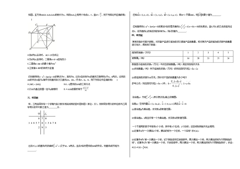 2020-2021年福建省龙岩市高二（上）期末考试数学试卷人教A版第2页