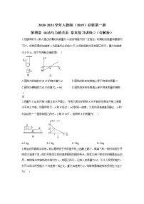 人教版 (2019)第四章 运动和力的关系综合与测试精练