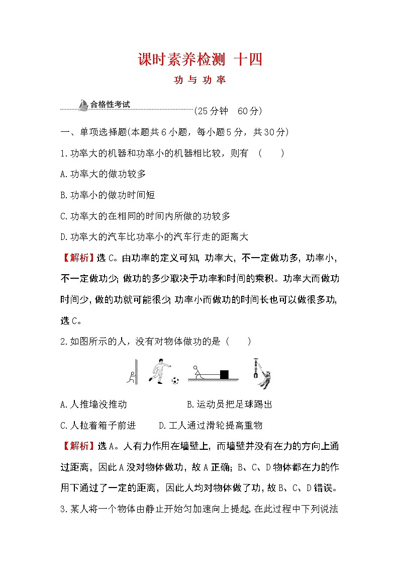 2020-2021学年高中物理新人教版必修第二册   8.1 功与功率 作业 练习01