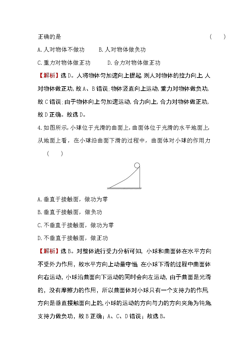 2020-2021学年高中物理新人教版必修第二册   8.1 功与功率 作业 练习02