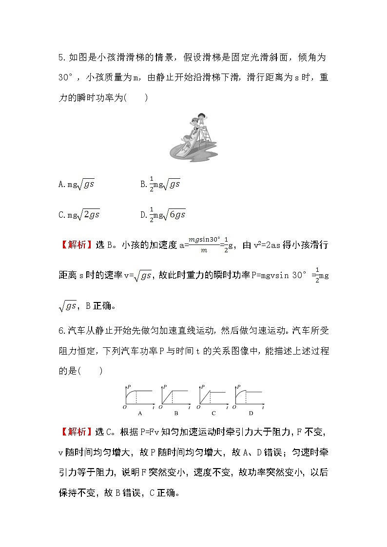 2020-2021学年高中物理新人教版必修第二册   8.1 功与功率 作业 练习03