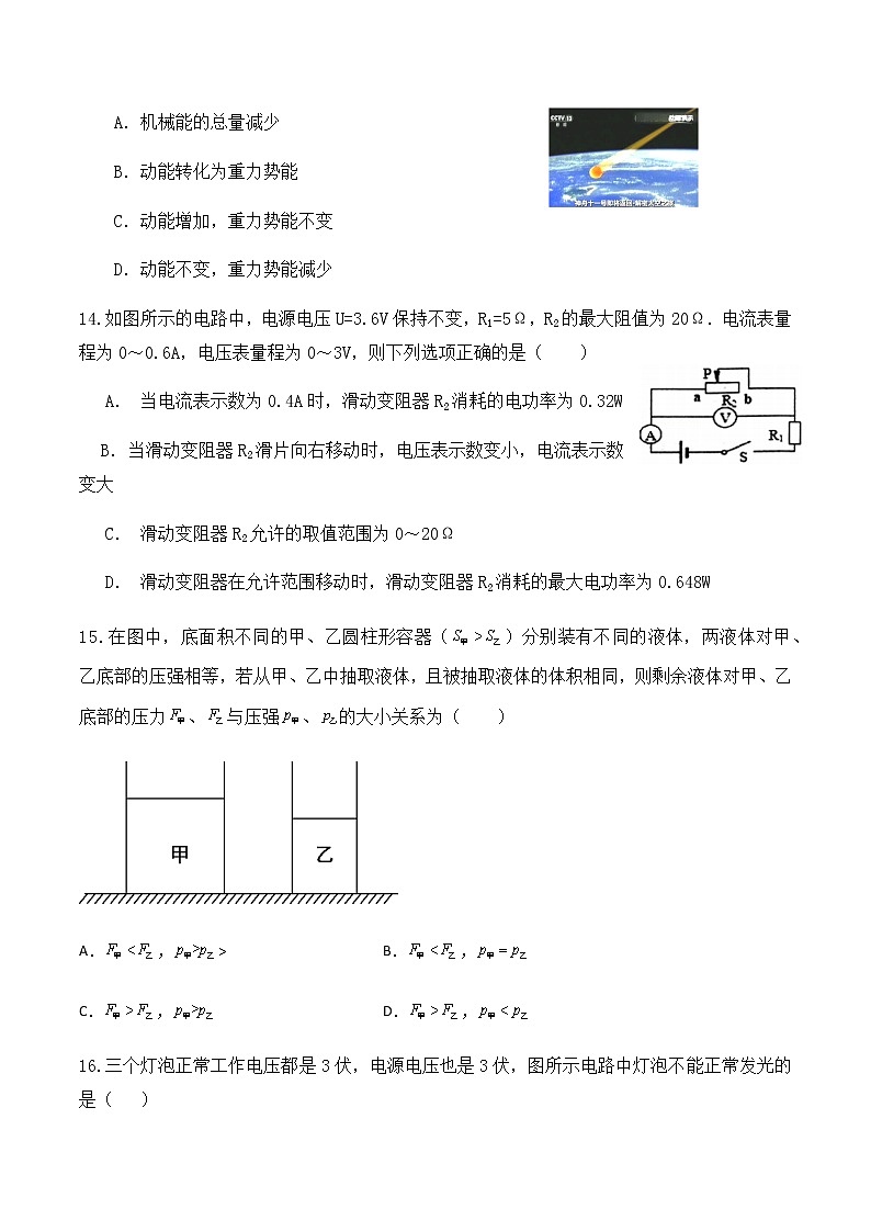 四川省雅安中学2021-2022学年新高一上学期入学考试（初升高）物理试题+Word版含答案02