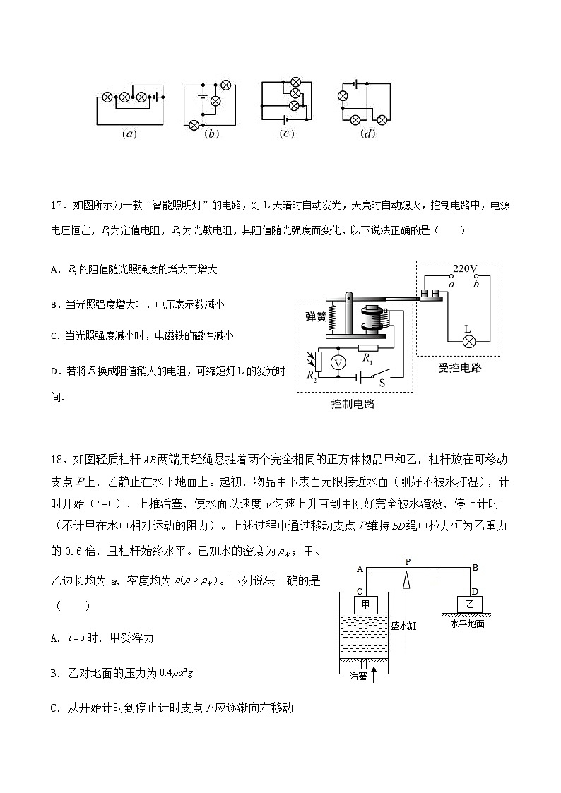 四川省雅安中学2021-2022学年新高一上学期入学考试（初升高）物理试题+Word版含答案03