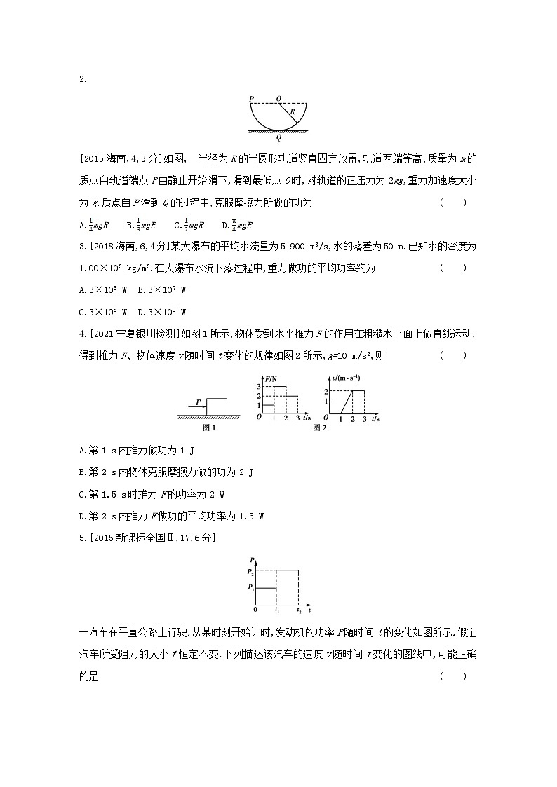 2022届高考物理一轮复习专题六机械能及其守恒试题1含解析新人教版第2页