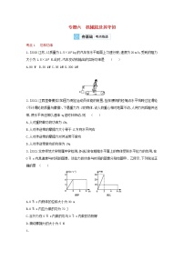 2022届高考物理一轮复习专题六机械能及其守恒试题2含解析新人教版