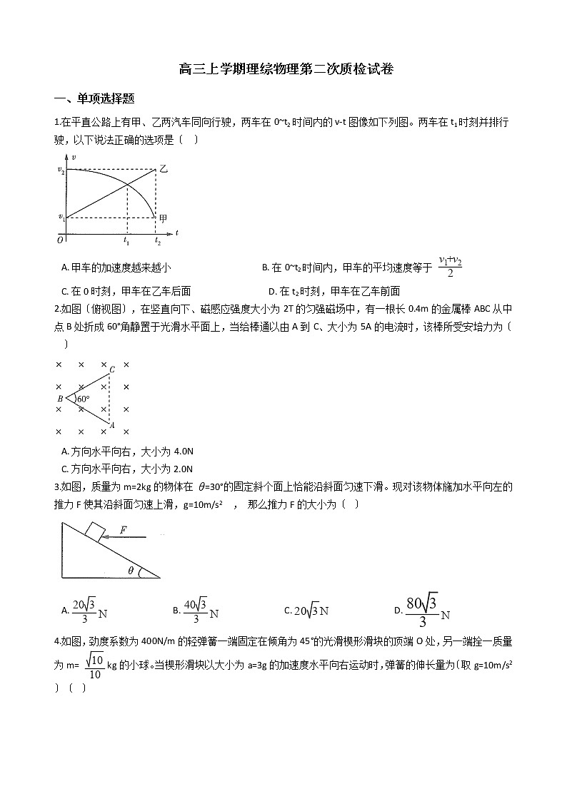 2021届四省八校高三上学期理综物理第二次质检试卷含答案第1页