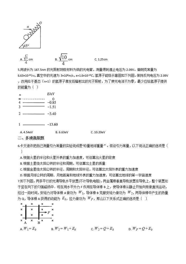 2021届四省八校高三上学期理综物理第二次质检试卷含答案第2页