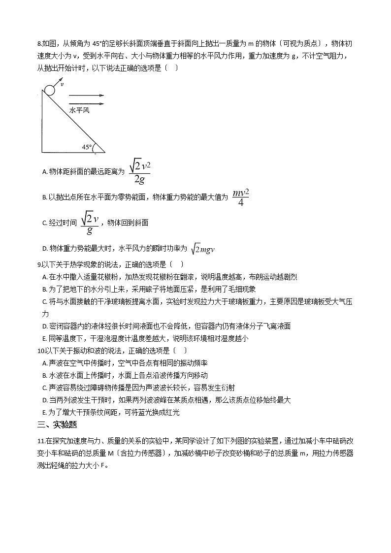 2021届四省八校高三上学期理综物理第二次质检试卷含答案第3页