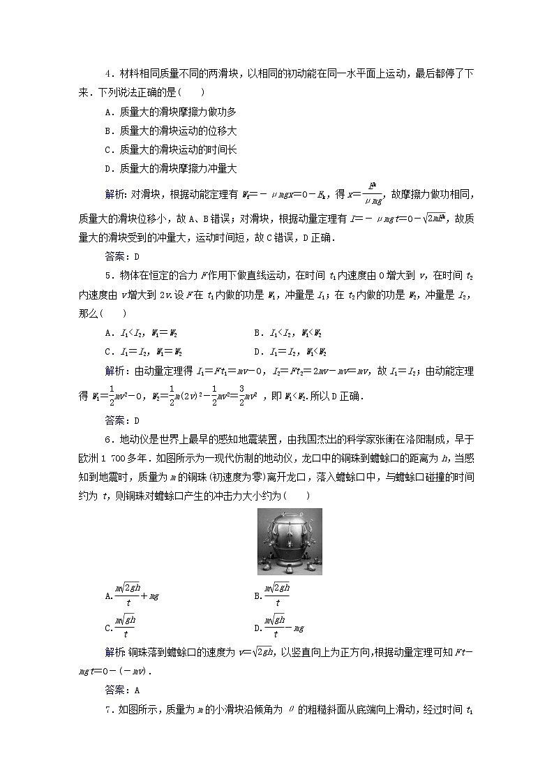 2021年新教材高中物理第一章动量和动量守恒定律第二节动量定理训练含解析粤教版选择性必修第一册第2页