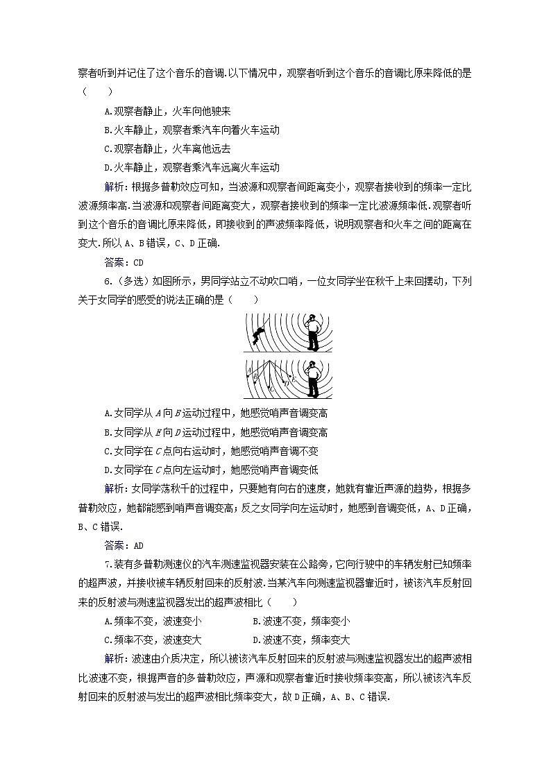 2021年新教材高中物理第三章机械波第四节多普勒效应训练含解析粤教版选择性必修第一册第2页