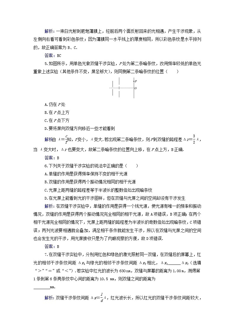 2021年新教材高中物理第四章光及其应用第四节光的干涉训练含解析粤教版选择性必修第一册02