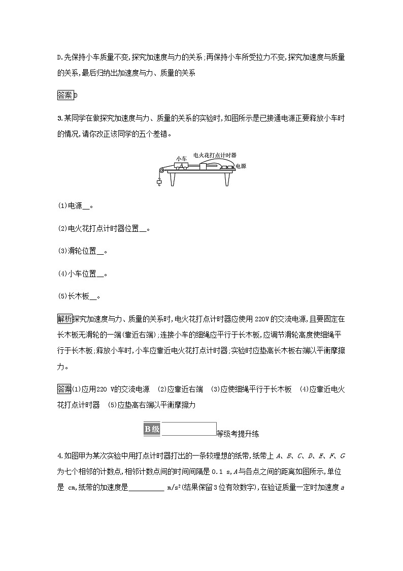 2021_2022学年新教材高中物理第4章牛顿运动定律2探究加速度与力质量的关系训练含解析沪科版必修第一册第2页