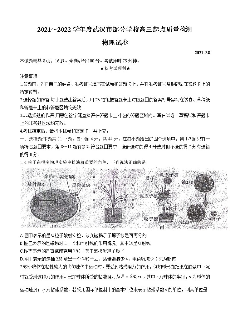 湖北省武汉市2022届高三上学期起点质量检测 物理 (含答案)第1页