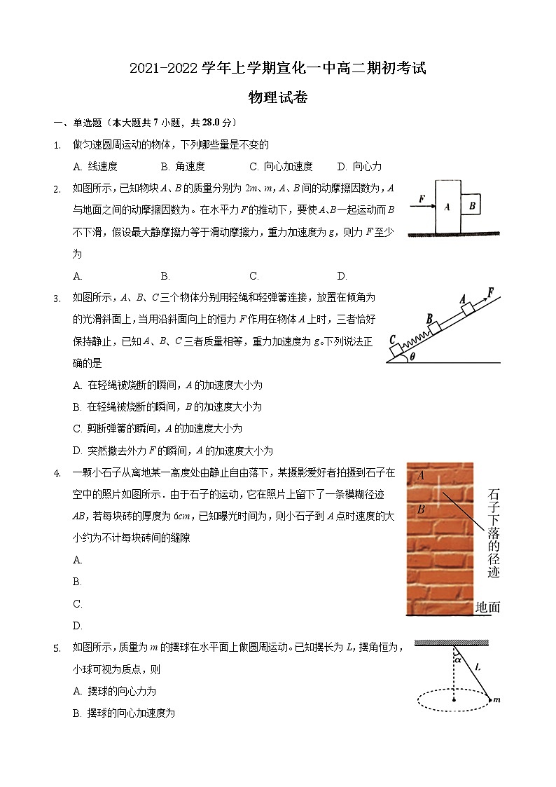 河北省宣化第一中学2021-2022学年高二上学期期初考试物理试题 Word版含答案第1页
