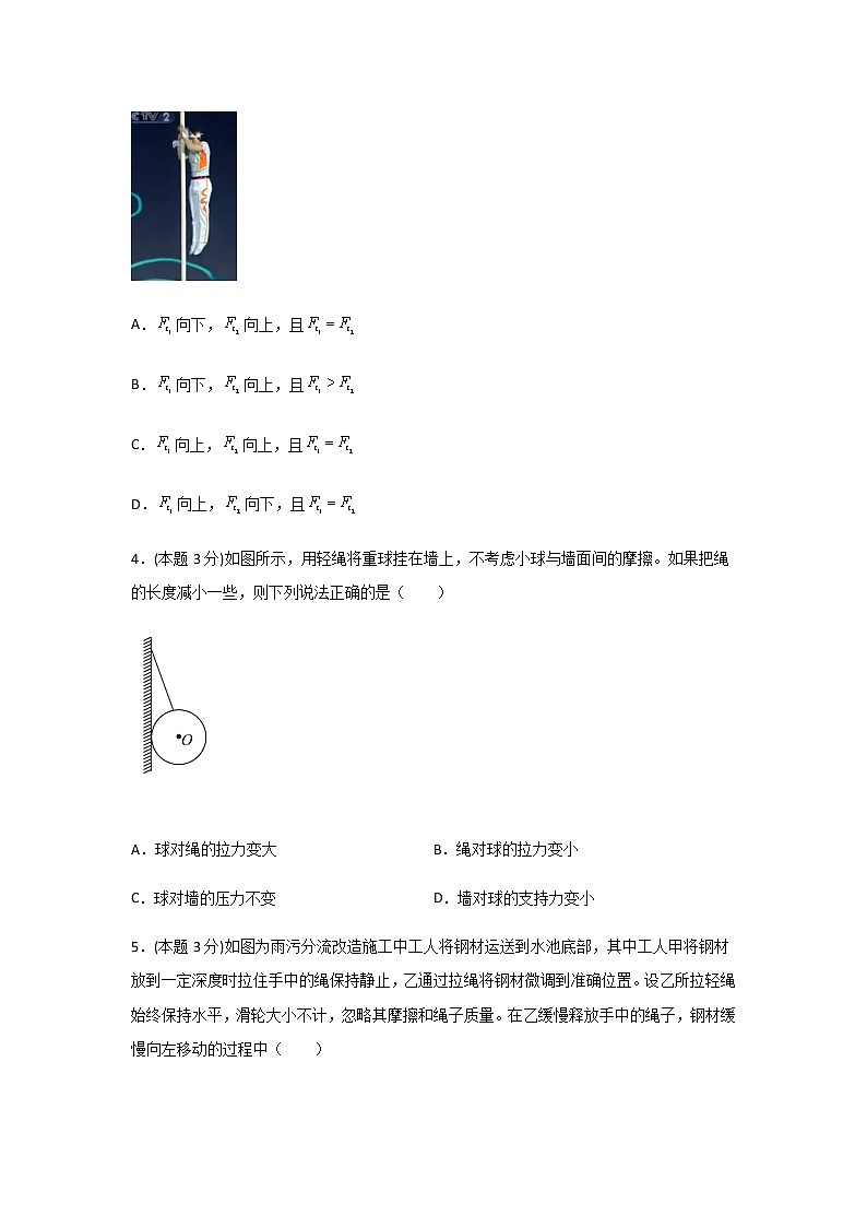 高一上学期物理人教版（2019）必修第一册同步练习 3.5共点力的平衡（含答案）第2页