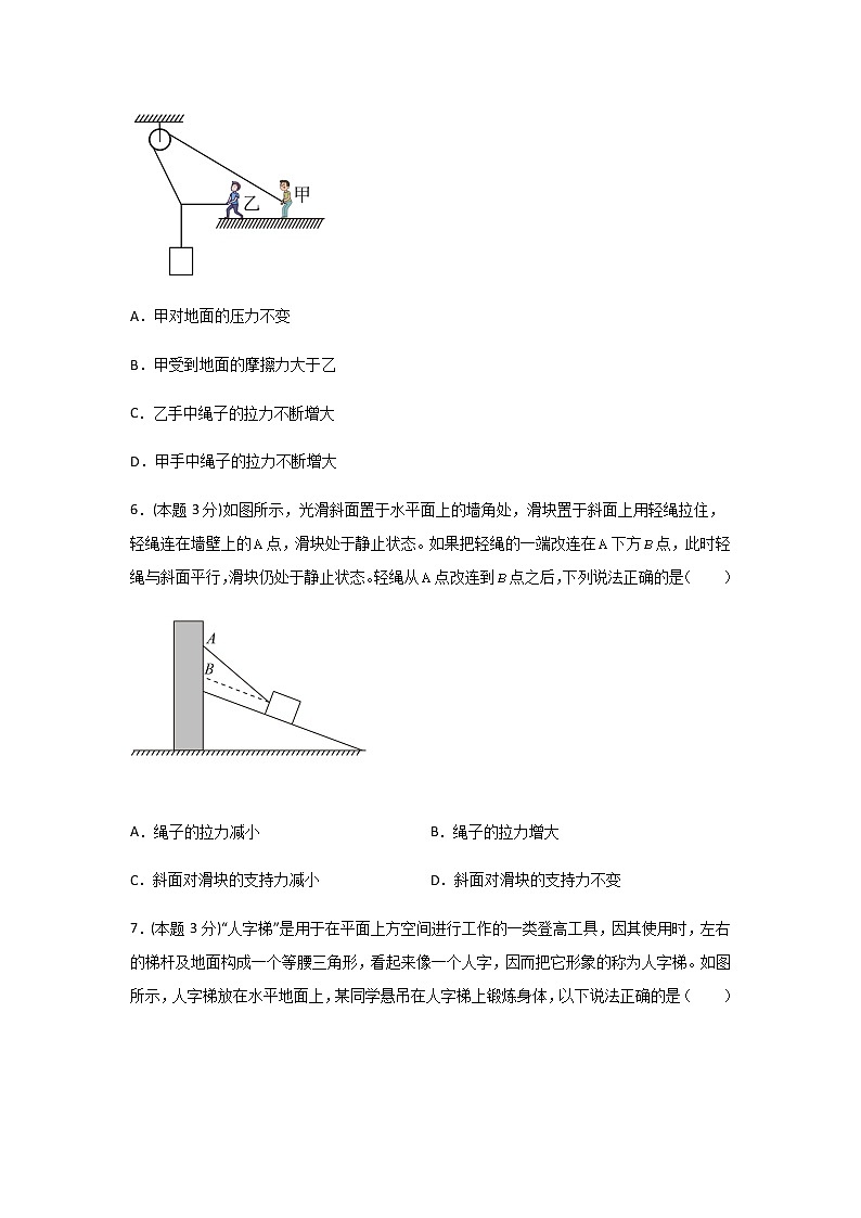 高一上学期物理人教版（2019）必修第一册同步练习 3.5共点力的平衡（含答案）第3页