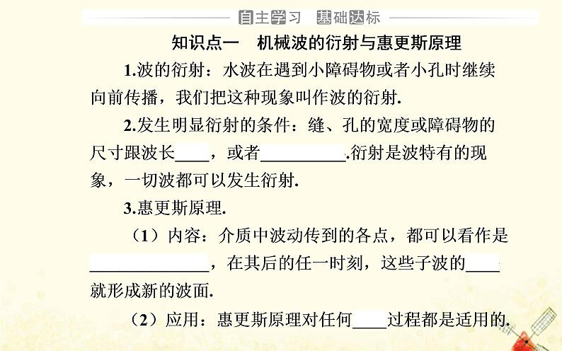 2021年新教材高中物理第三章机械波第三节机械波的传播现象课件粤教版选择性必修第一册第3页