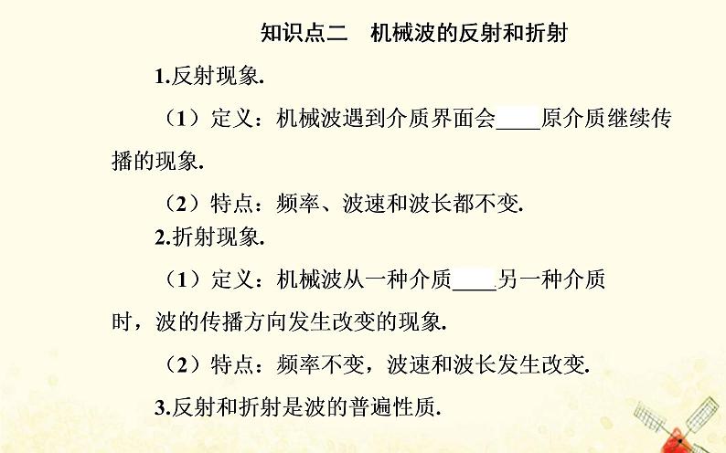 2021年新教材高中物理第三章机械波第三节机械波的传播现象课件粤教版选择性必修第一册第4页