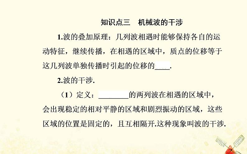 2021年新教材高中物理第三章机械波第三节机械波的传播现象课件粤教版选择性必修第一册第5页