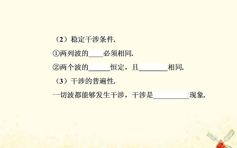 2021年新教材高中物理第三章机械波第三节机械波的传播现象课件粤教版选择性必修第一册第6页