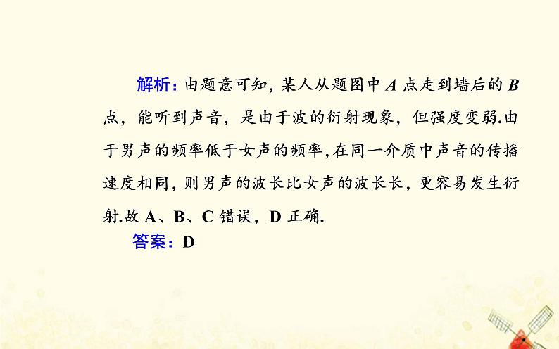 2021年新教材高中物理第三章机械波第三节机械波的传播现象课件粤教版选择性必修第一册第8页