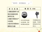 2021年新教材高中物理第三章机械波第四节多普勒效应课件粤教版选择性必修第一册