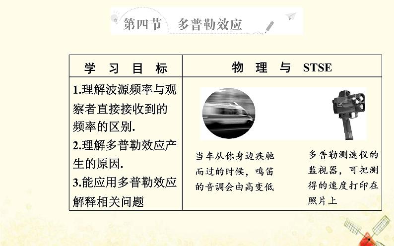 2021年新教材高中物理第三章机械波第四节多普勒效应课件粤教版选择性必修第一册02