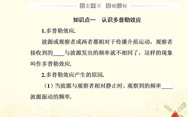 2021年新教材高中物理第三章机械波第四节多普勒效应课件粤教版选择性必修第一册03