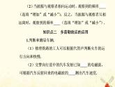 2021年新教材高中物理第三章机械波第四节多普勒效应课件粤教版选择性必修第一册