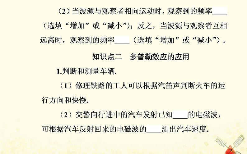 2021年新教材高中物理第三章机械波第四节多普勒效应课件粤教版选择性必修第一册04