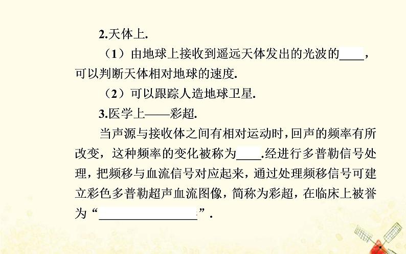 2021年新教材高中物理第三章机械波第四节多普勒效应课件粤教版选择性必修第一册05