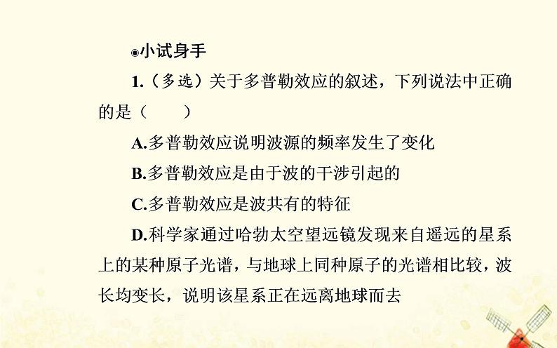 2021年新教材高中物理第三章机械波第四节多普勒效应课件粤教版选择性必修第一册06