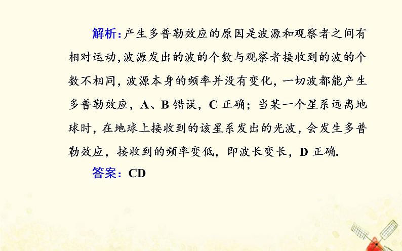 2021年新教材高中物理第三章机械波第四节多普勒效应课件粤教版选择性必修第一册07