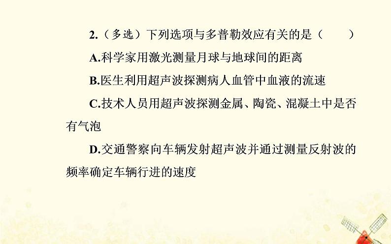 2021年新教材高中物理第三章机械波第四节多普勒效应课件粤教版选择性必修第一册08