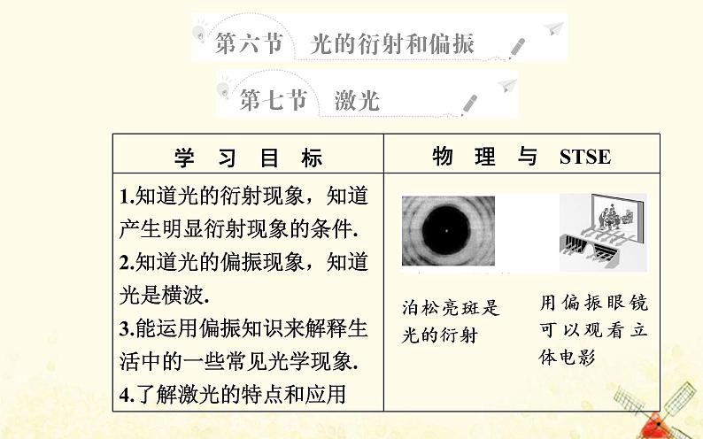 激光PPT课件免费下载202302