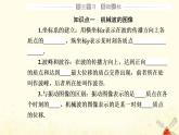 2021年新教材高中物理第三章機(jī)械波第二節(jié)機(jī)械波的描述課件粵教版選擇性必修第一冊(cè)