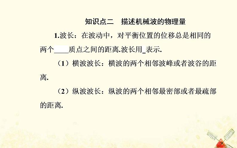 2021年新教材高中物理第三章机械波第二节机械波的描述课件粤教版选择性必修第一册第4页