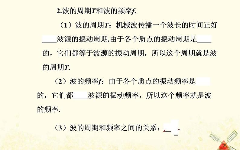 2021年新教材高中物理第三章机械波第二节机械波的描述课件粤教版选择性必修第一册第5页