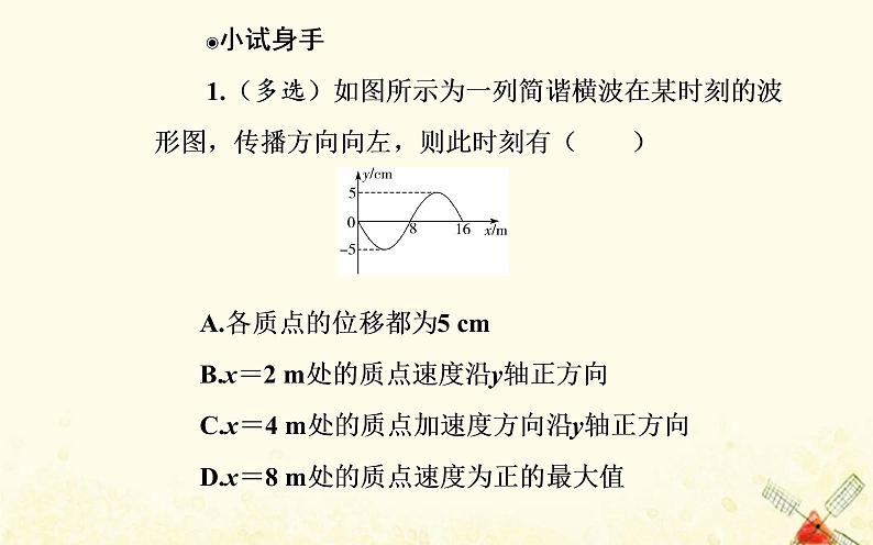 2021年新教材高中物理第三章机械波第二节机械波的描述课件粤教版选择性必修第一册第7页