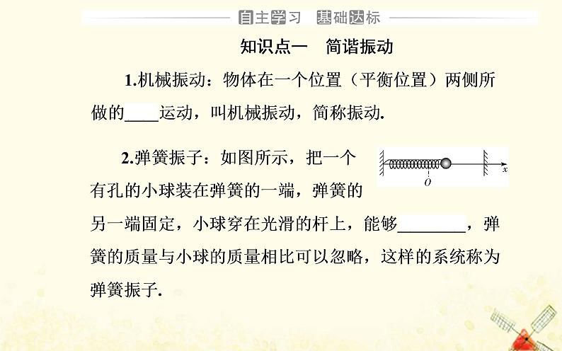 2021年新教材高中物理第二章机械振动第一节简谐运动课件粤教版选择性必修第一册03