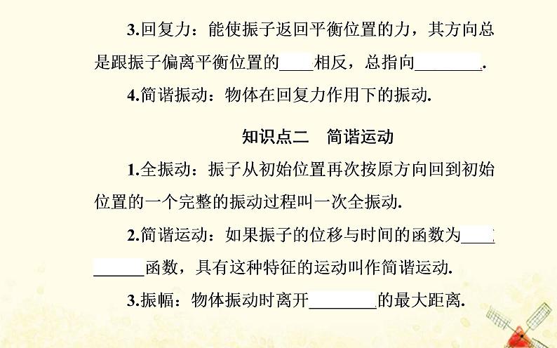 2021年新教材高中物理第二章机械振动第一节简谐运动课件粤教版选择性必修第一册04