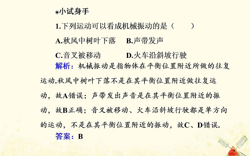 2021年新教材高中物理第二章机械振动第一节简谐运动课件粤教版选择性必修第一册07