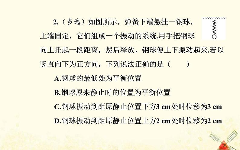 2021年新教材高中物理第二章机械振动第一节简谐运动课件粤教版选择性必修第一册08