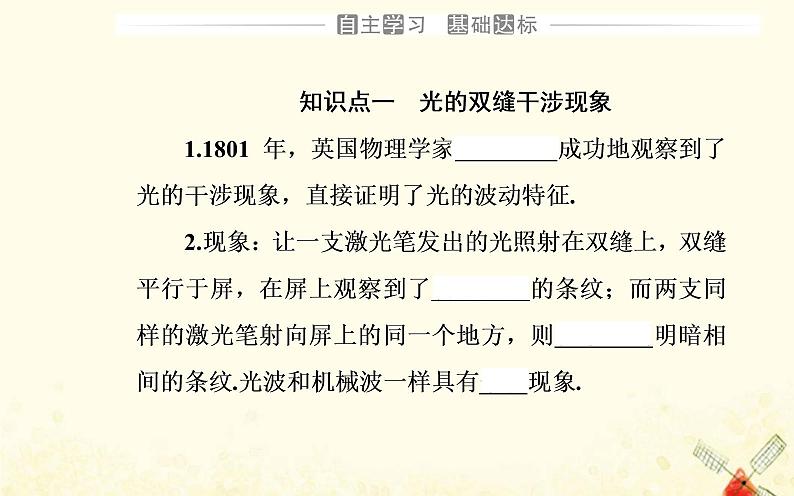 2021年新教材高中物理第四章光及其应用第四节光的干涉课件粤教版选择性必修第一册03