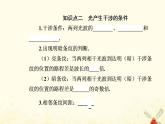 2021年新教材高中物理第四章光及其应用第四节光的干涉课件粤教版选择性必修第一册