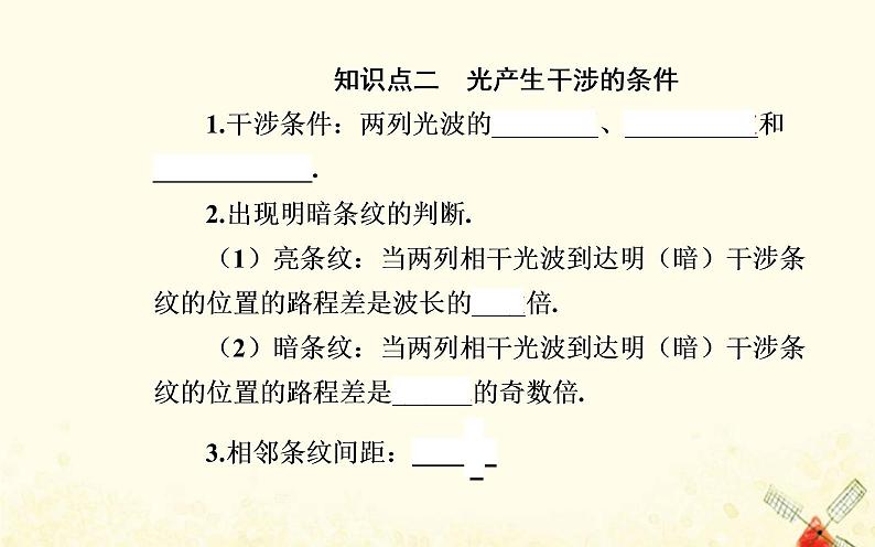 2021年新教材高中物理第四章光及其应用第四节光的干涉课件粤教版选择性必修第一册04