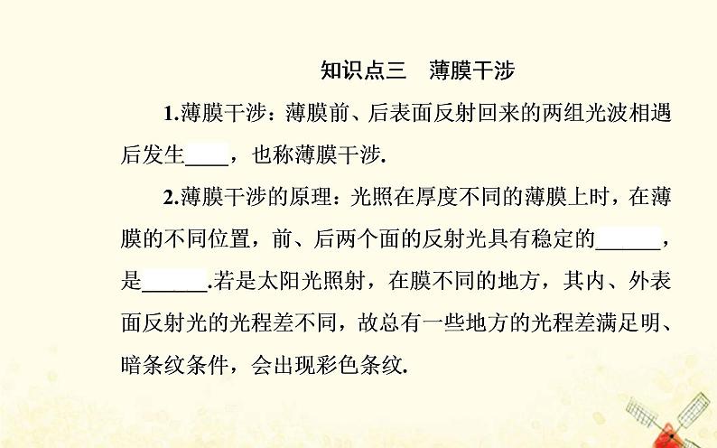 2021年新教材高中物理第四章光及其应用第四节光的干涉课件粤教版选择性必修第一册05