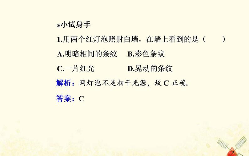 2021年新教材高中物理第四章光及其应用第四节光的干涉课件粤教版选择性必修第一册06